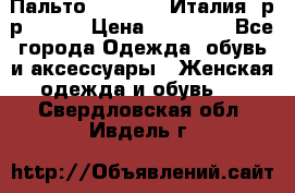 Пальто. Max Mara.Италия. р-р 42-44 › Цена ­ 10 000 - Все города Одежда, обувь и аксессуары » Женская одежда и обувь   . Свердловская обл.,Ивдель г.